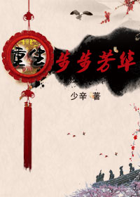 重生步步芳华